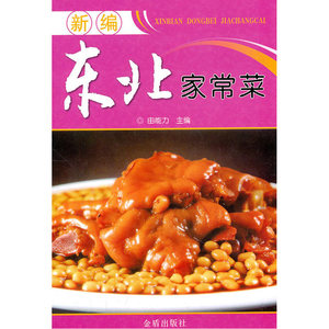 东北家常菜
