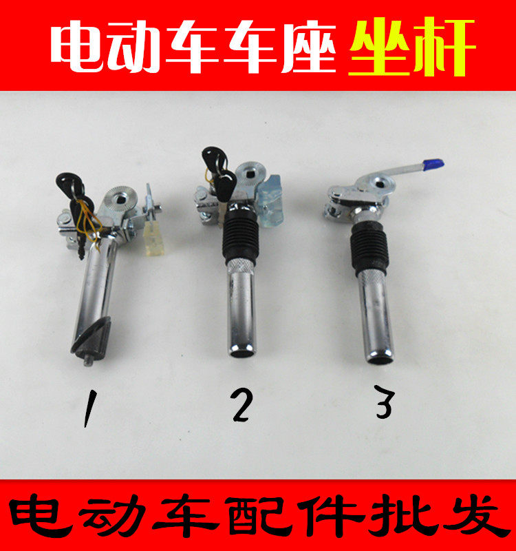 Electric vehicle cushion rod flip pole seat tube electric vehicle bicycle anti-theft lock seat tube saddle with lock saddle tube