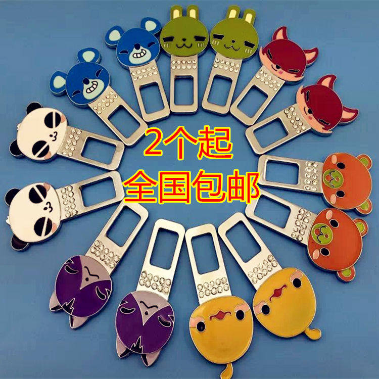 汽车通用安全带夹插卡夹可爱卡通保险带延长器卡片夹钻插销头卡扣