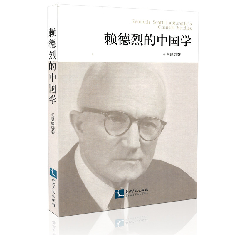 赖德烈的中国学