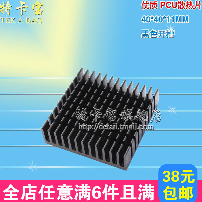 �ؿ���ɢ��Ƭ��ɫ��������ɢ����40*40*11mm