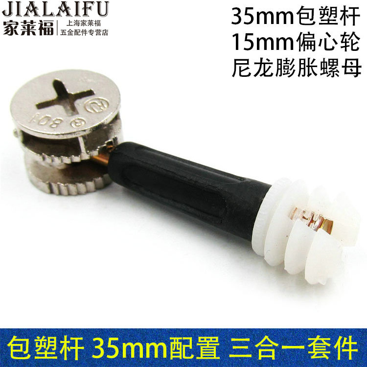 35mm plastic screw Desk wardrobe chest of drawer three-in-one connector plastic expansion nut eccentric wheel