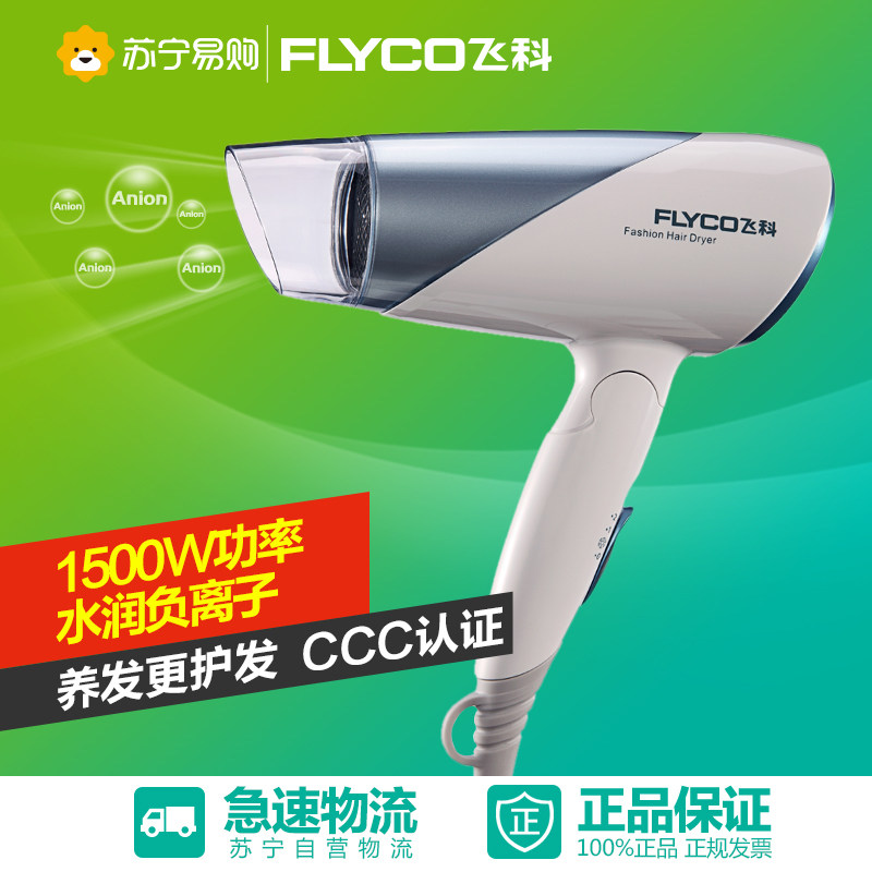飞科电吹风机FH6251可折叠吹风机家用冷热风宿舍负离子吹风筒正品