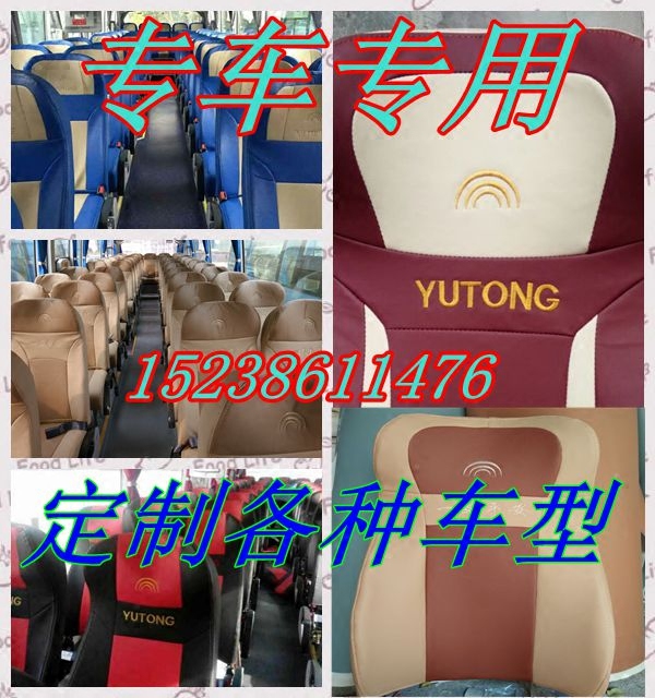 Jinlong Yutong Zhongtong Futian Shaolin Youth Small and Medium Bus Bus Coach Leather Cloth Cover Smooth Hair Seat Cover