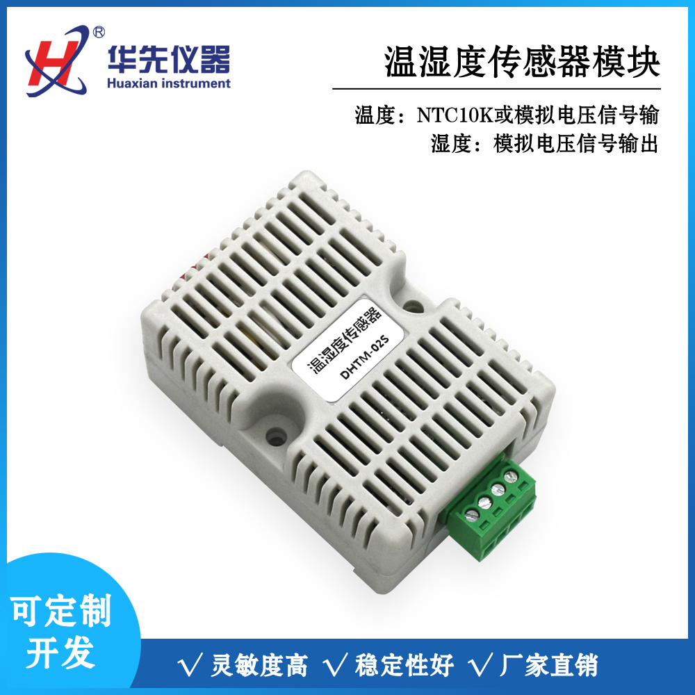 Temperature and humidity transmitter detection sensor module Collector analog output 0-5 0-10V instrument equipment