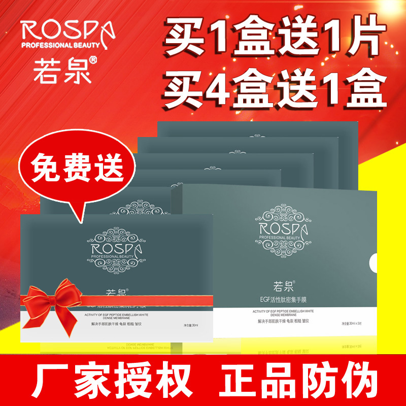 正品若泉面膜EGF活性肽密集闰白手膜5对/盒补水保湿嫩滑
