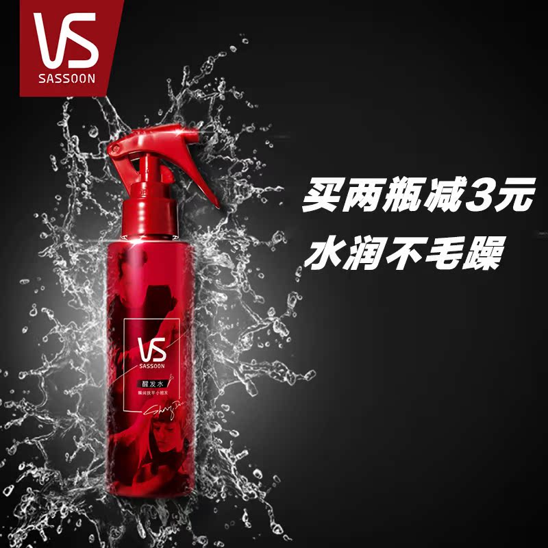 VS沙宣 【新品】唤醒打底润发水/醒发水150ml 超模御用 正品