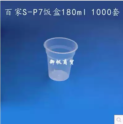 Baijia S-P7 sauce cup disposable lunch box Plastic lunch box round packing box 1000 sets sauce cup 180ml