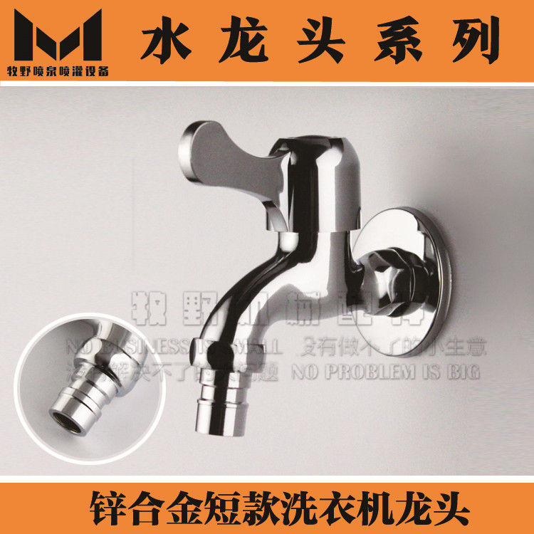 4 points zinc alloy short length version tap flat mouth long mouth mop pool sink washing machine special tap