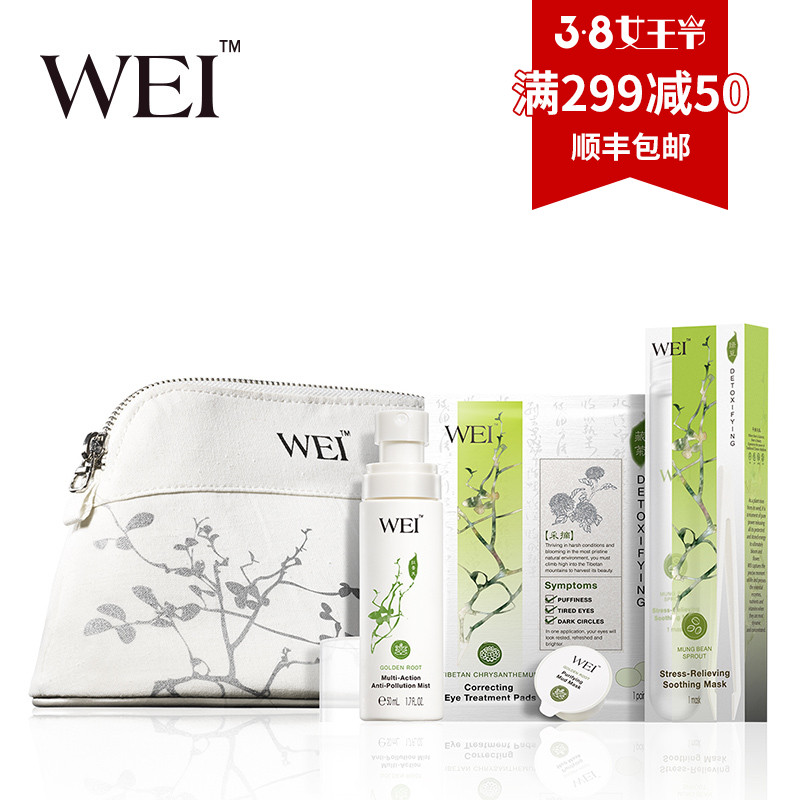 【满299减50】WEI/蔚蓝之美防霾净化护理套装 清洁补水保湿舒缓