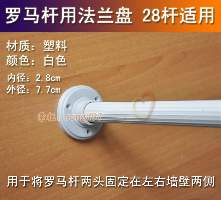 28 Roman pole with flange curtain pole bracket top wall installation two ends fixed base fittings