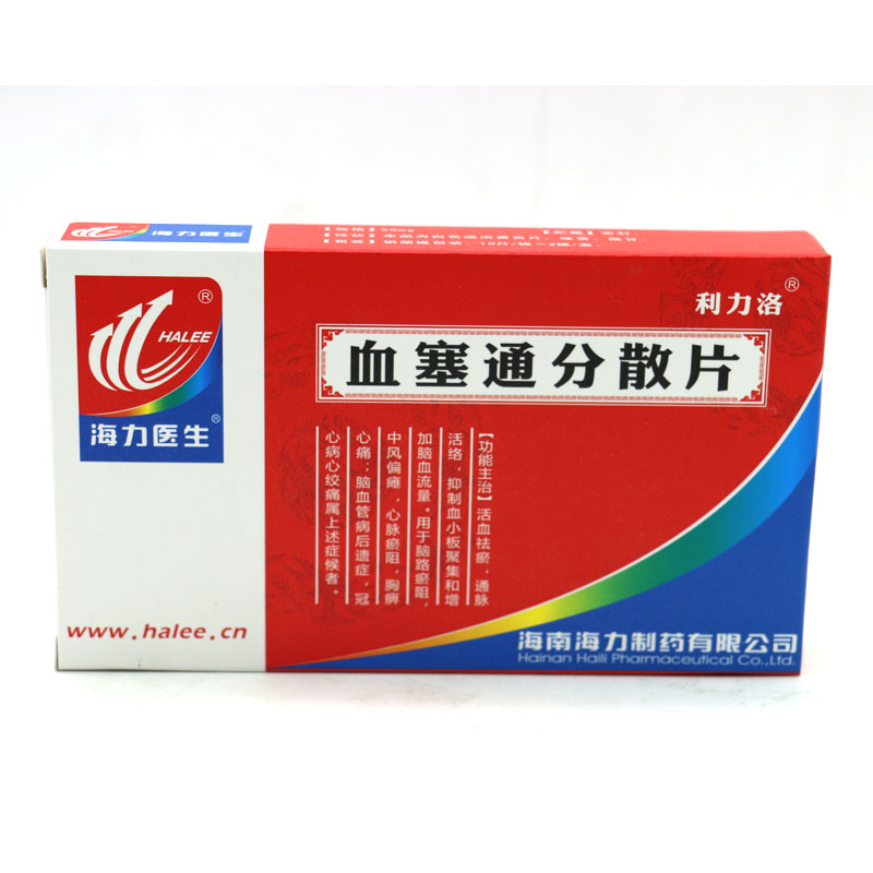 利力洛 血塞通分散片 50mg*20片/盒