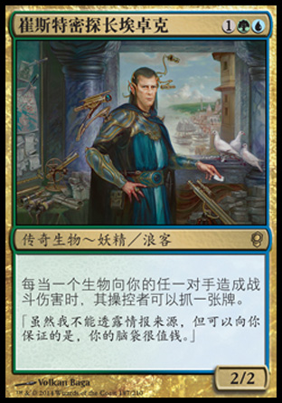 Magic: The Gathering Edric Spymaster of Trest CNS Flash Flat