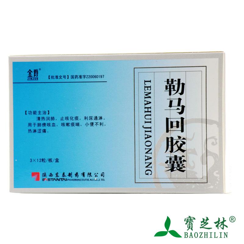 金爵 勒马回胶囊 0.3g*36粒/盒