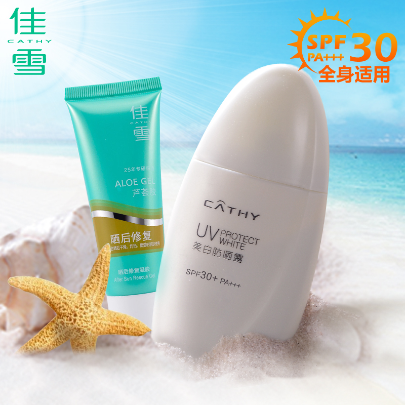 佳雪无油防晒露轻薄防晒霜女SPF30+PA+++50g夏季军训防晒全身可用
