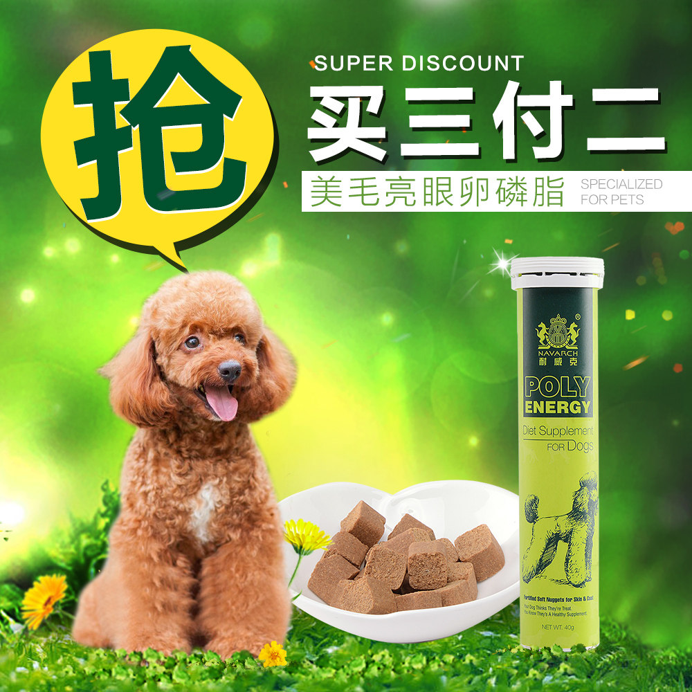 耐威克超浓缩卵磷脂泰迪宠物营养品 狗狗美毛护肤亮眼全国包邮