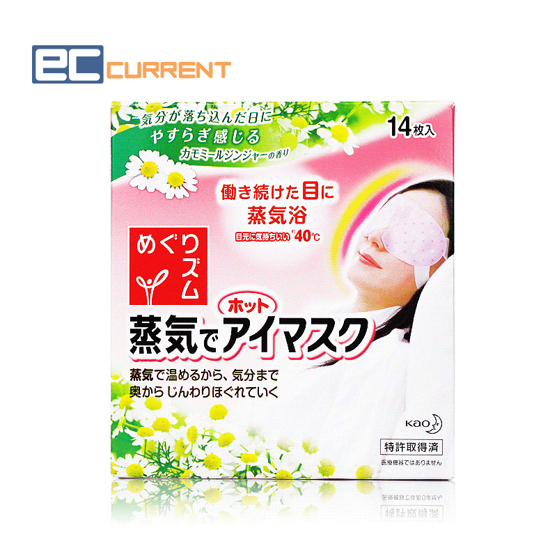 日本原装直邮 KAO/花王蒸汽眼罩 洋甘菊香味14片淡化黑眼圈舒缓疲