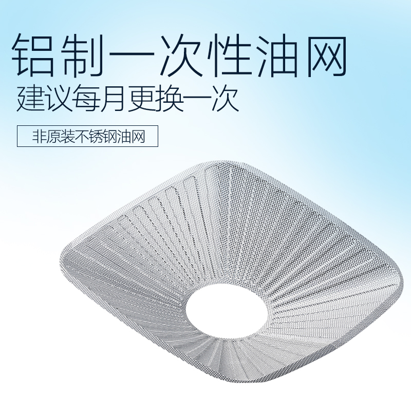 (Factory distribution)Boss hood disposable oil net (aluminum 8 pieces) 65X6 21A6 60X3 and so on