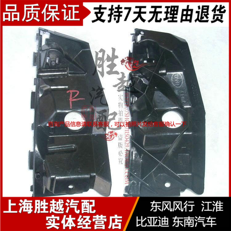 BYD F0 front bumper small bracket F0 front insurance lever bracket clips left right and right factory accessories