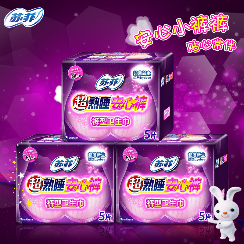 苏菲 超熟睡安心裤 5片*3包组合装夜用卫生巾 姨妈巾 产妇卫生巾