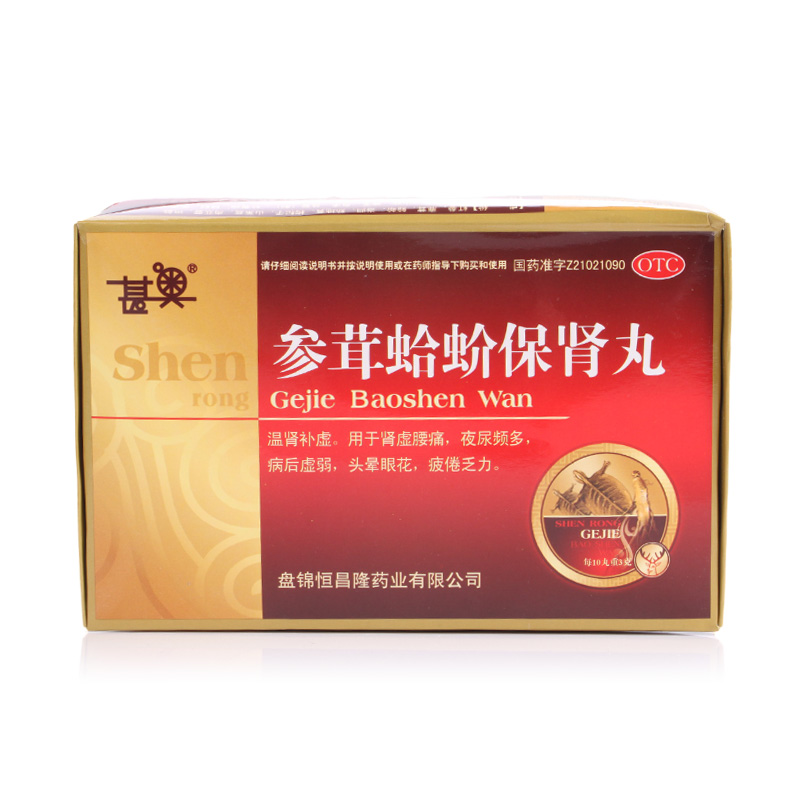 甚奥 参茸蛤蚧保肾丸 60丸*2瓶/盒温肾补虚肾虚尿频头晕乏力