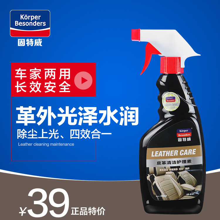 固特威皮革护理剂真皮保养油护理剂皮革清洗清洁剂真皮座椅保养油
