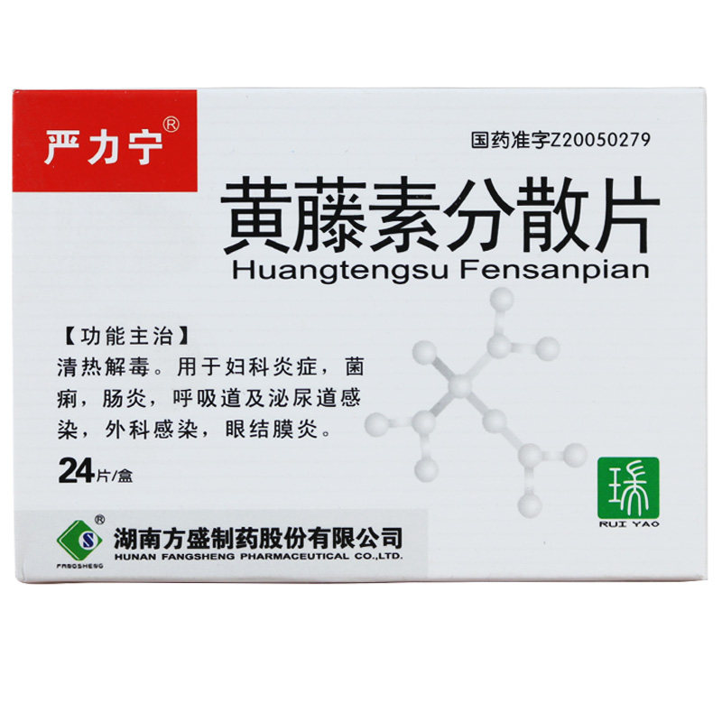 严力宁 黄藤素分散片 100mg*12片*2板/盒