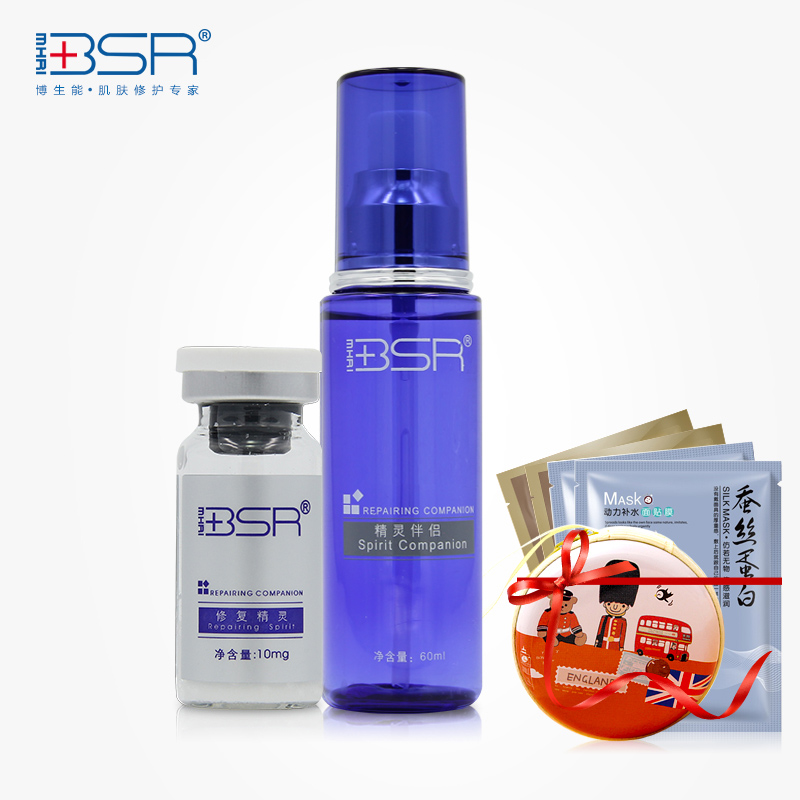 BSR/博生能蜕生瓷白修护伴侣嫩白补水保湿修护护肤化妆品套装正品