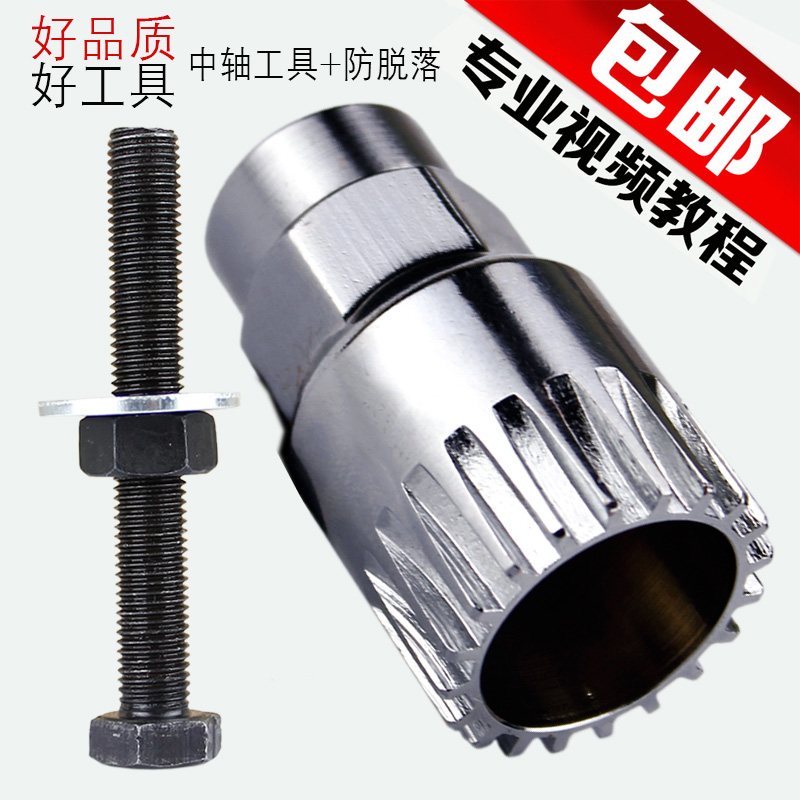 Mountain bike central axis removal tool central axis sleeve bicycle large toothed plate dead fly square hole central axis repair installation tool