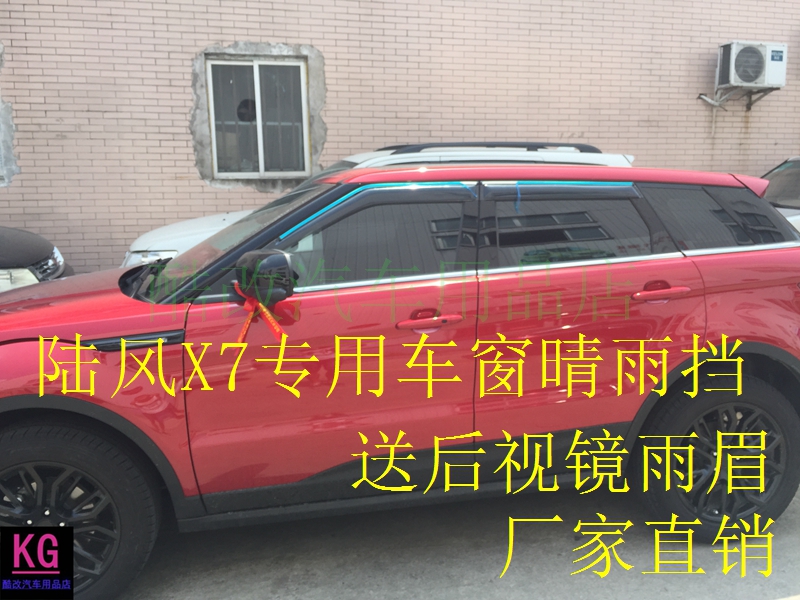 Lu Fengfeng Xiaoyao X2 X6 X7 X8 X5 X9 Modified special window sun visor rain eyebrow rain bar