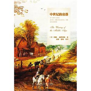 中世纪的衰落