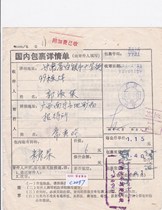 Details of domestic parcels sent to Nanning Guangxi and silver in Gansu single stickers surcharges and label strips received physical scan