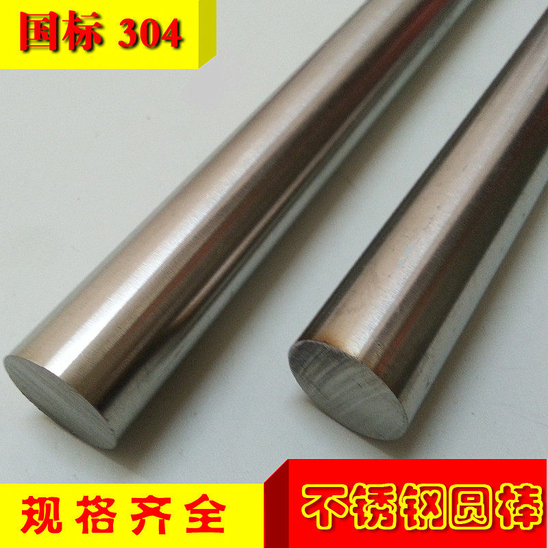 304 stainless steel bar solid stainless steel bar round steel smooth round bar 6mm 8mm 10mm 12mm 16mm zero cutting
