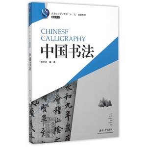 中国书法