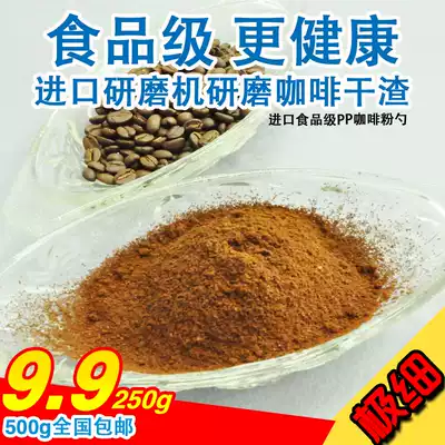 Fresh dry coffee grounds skin moisturizing mask exfoliating scrub deodorant deodorant deodorant coffee powder residue 250g
