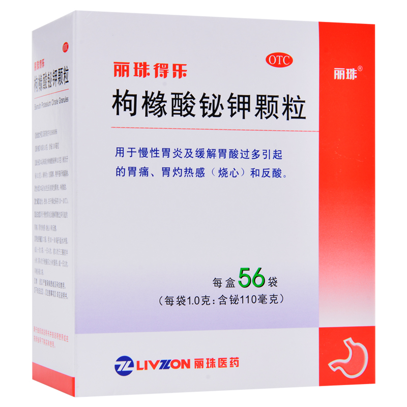 包邮 丽珠得乐 枸橼酸铋钾颗粒 56袋 慢性胃炎 胃痛反酸