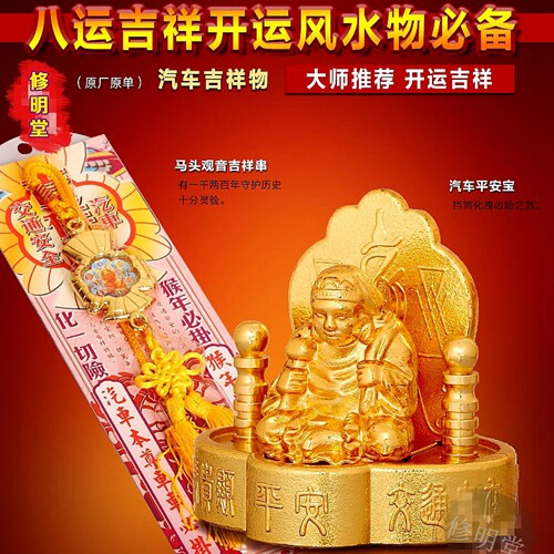 修明堂 现货热销2016猴年汽车平安宝摆件 马头观音平安车挂吉祥串