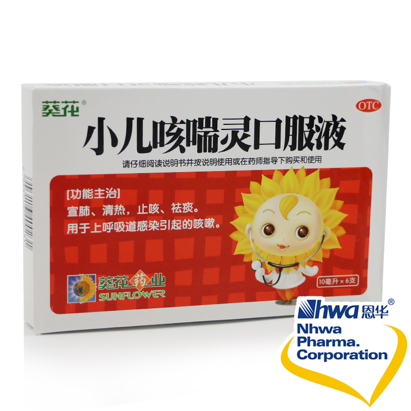 葵花 小儿咳喘灵口服液 10ml*6支 宣肺 清热 止咳 祛痰nh