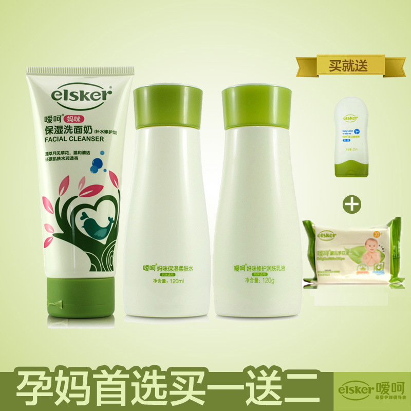嗳呵妈咪天然补水保湿三件套装孕妇护肤品 洗面奶+柔肤水+乳液