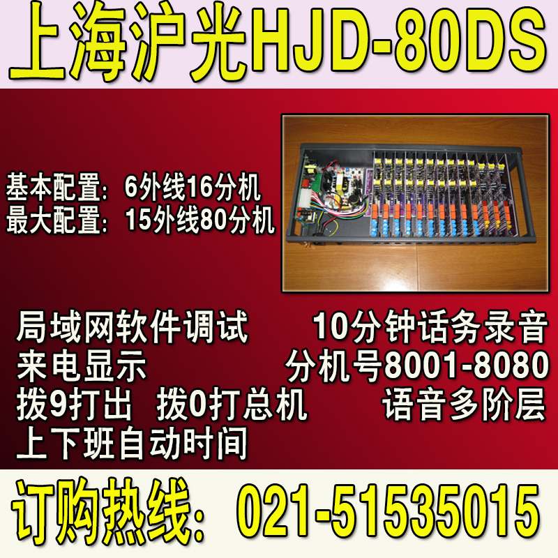 Shanghai Light Program-controlled telephone exchange HJD-80d 12 in 48 out 12 outside line 48 extension LAN debugging