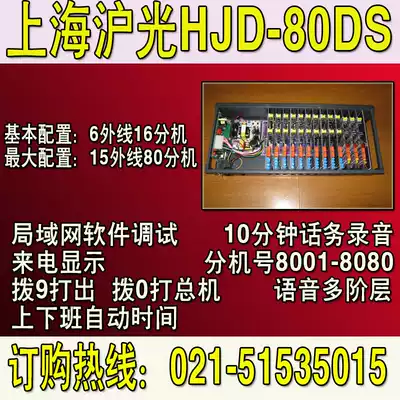 Shanghai Light Program-controlled telephone exchange HJD-80d 12 in 32 out 12 outside line 32 extension LAN debugging