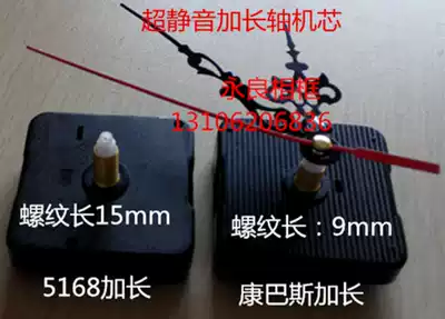 Longed threaded shaft quartz clock wall clock mute movement clock core clock heart watch core heart heart heart cell delivery battery 5
