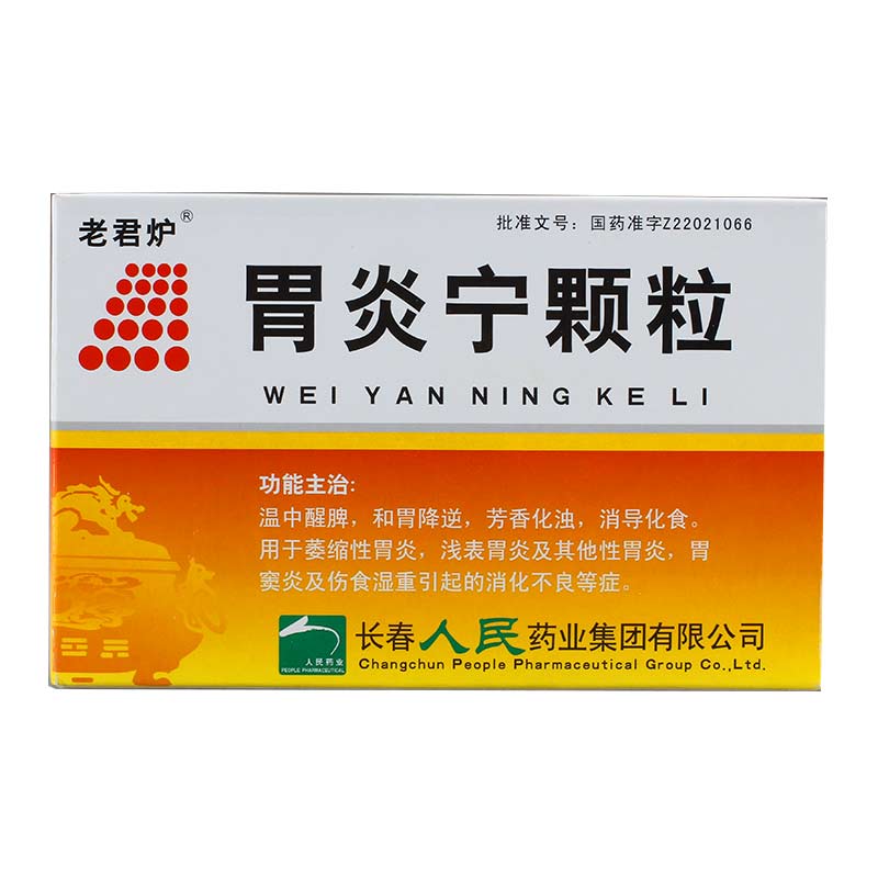 老君炉 胃炎宁颗粒 15g*6袋/盒