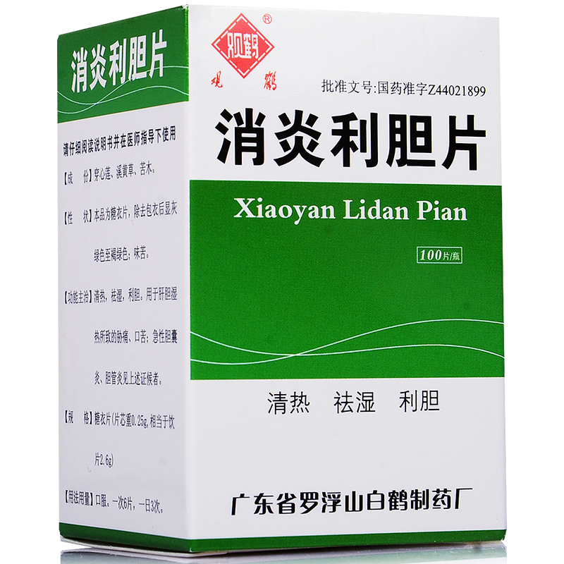罗浮山 消炎利胆片 0.25g*100片*1瓶/盒