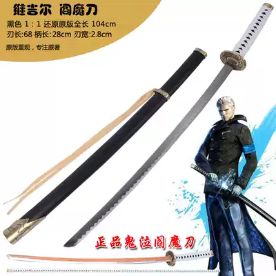 鬼泣維吉爾尼祿武器閻魔刀炎魔太刀cos動漫刀金屬合金裝具未開刃
