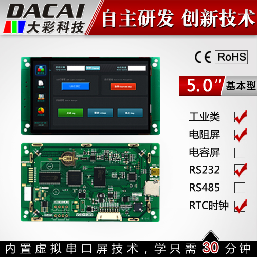 5 0 inch serial port screen with touch 800 * 480 TFT with configuration USB with RTC 5 ~ 26V Power supply, etc.