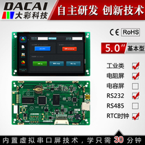 5-inch serial screen with touch 800*480 TFT with configuration USB with RTC 5~26V power supply etc.