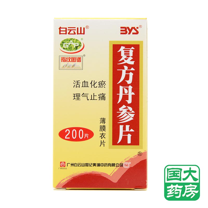 白云山 复方丹参片 0.32g*200片/盒