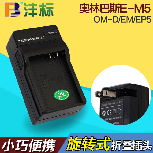 Suitable for Olympus E-M5 EM5II EM1 PEN-F P5 BLN1 micromonocular camera camera charger seat