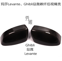 Maserati Levante Ghibli President of Levante Ghibli modified carbon fiber rearview mirror shell cover